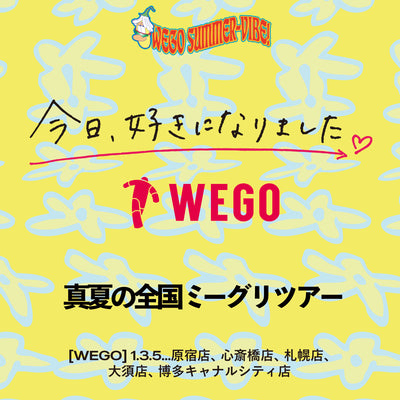 今日、好きになりました。　真夏の全国ミーグリツアー