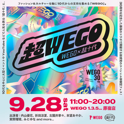 超十代×WEGOのスペシャル体験型フェス『超WEGO』開催決定！